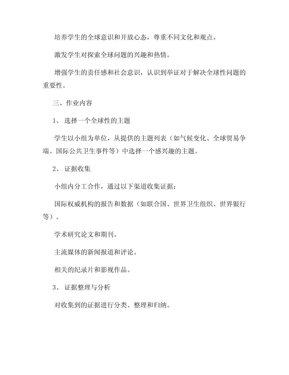 《全球举证》 作业设计方案_第2页