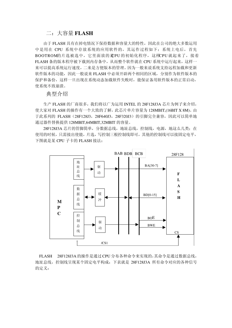 常用存储器芯片设计指南_第3页