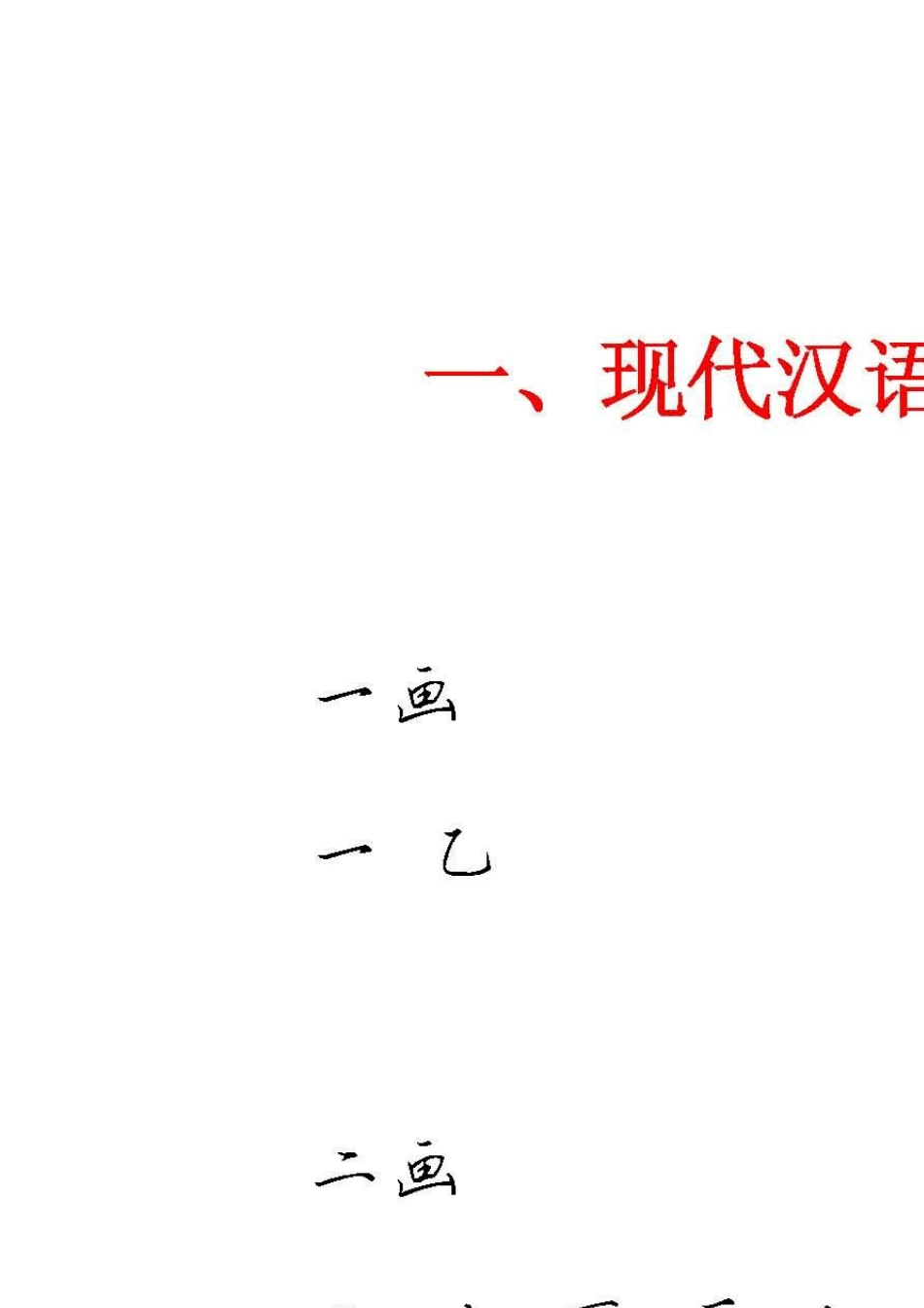 常用字行书字帖(清晰)常用字行书字帖常用字行书字帖_第1页