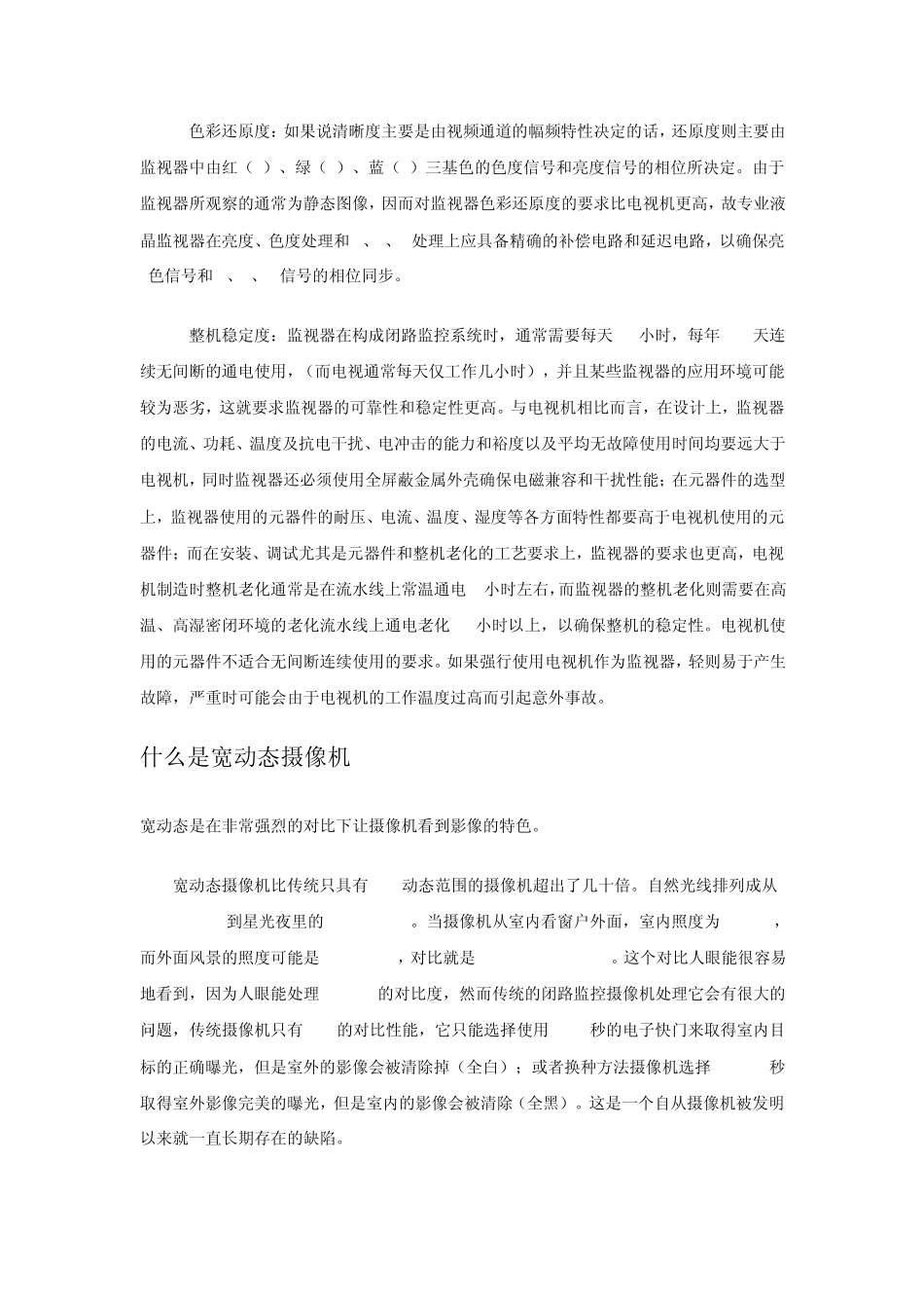 常用安防监控技术知识汇总_第2页