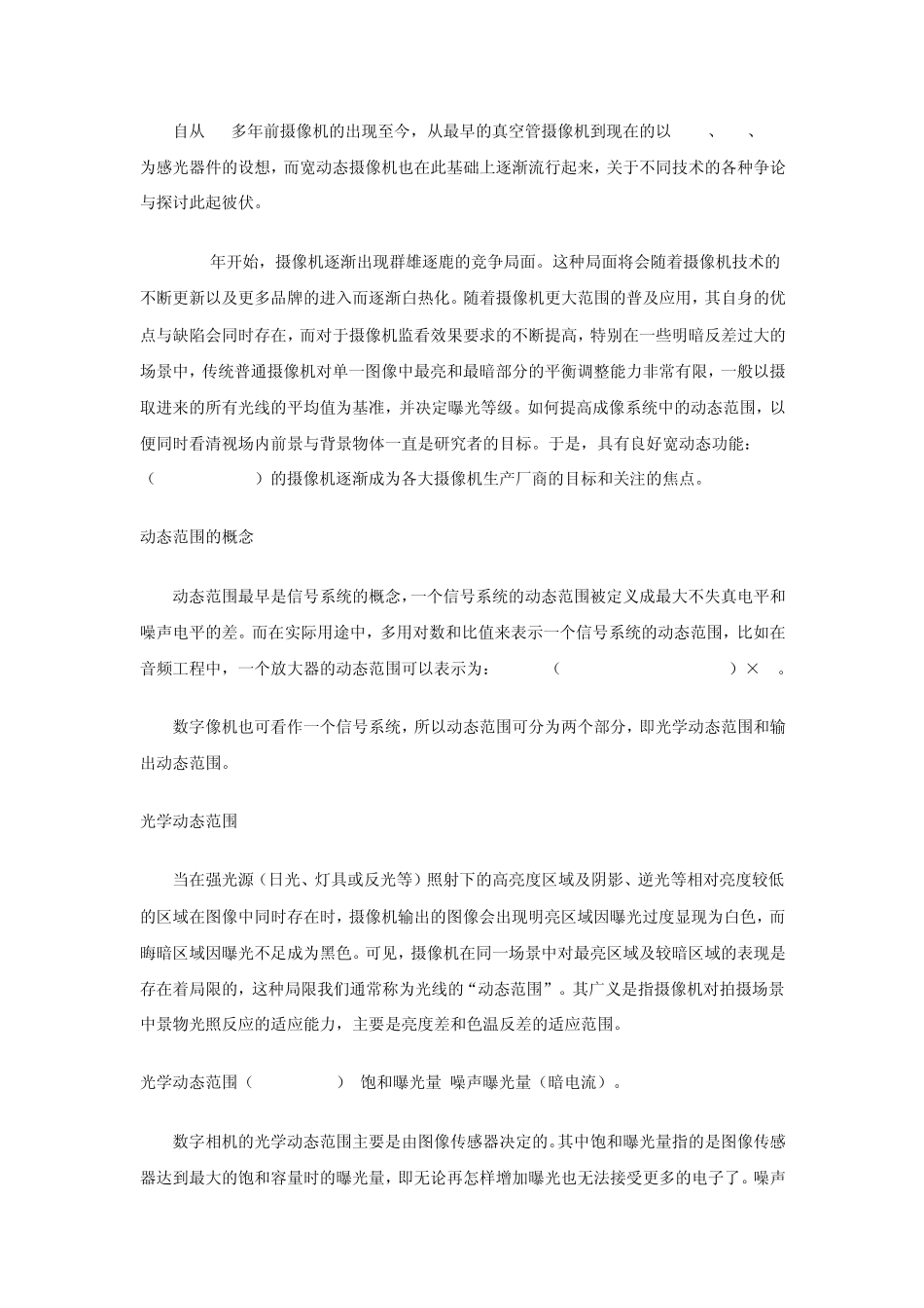 常用安防监控技术知识汇总_第3页