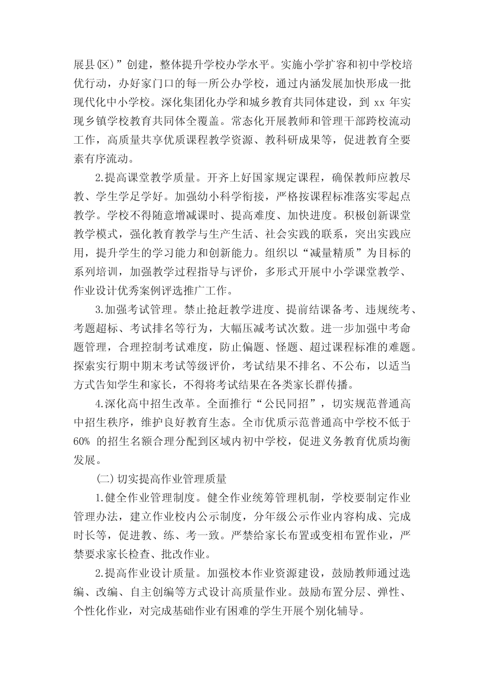 小学学校“双减”工作实施方案_第2页