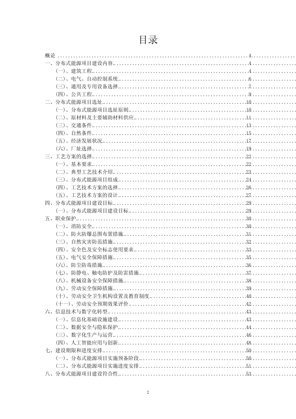 2023年分布式能源项目评估报告_第2页