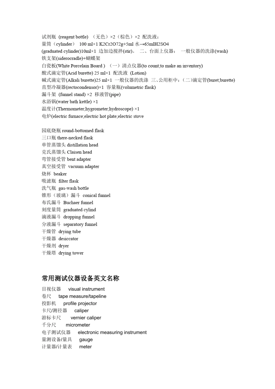 常用实验仪器名称中英文对照表_第2页