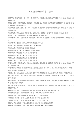 常用宠物药品