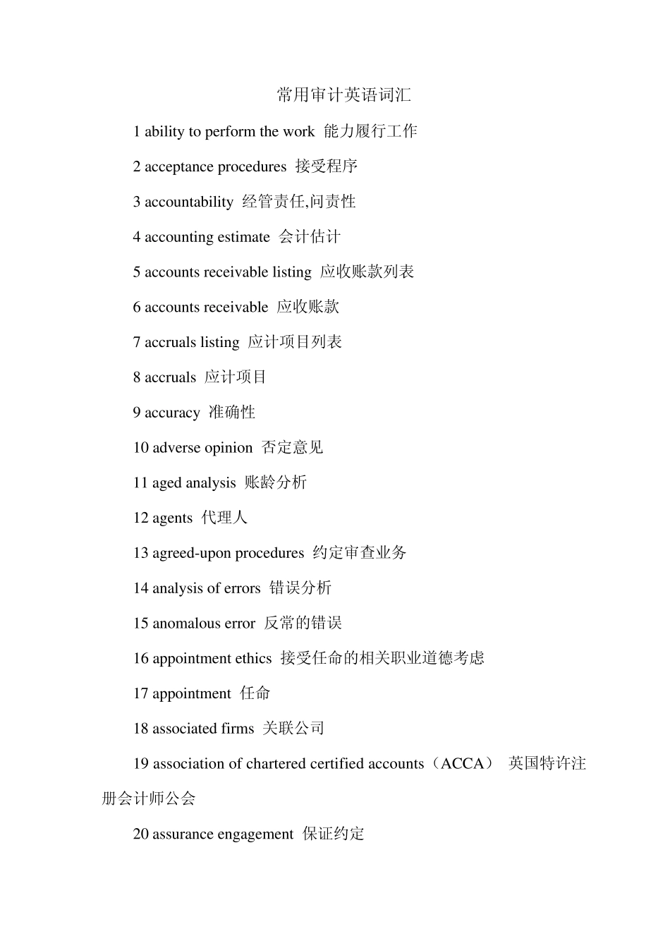 常用审计英语词汇_第1页