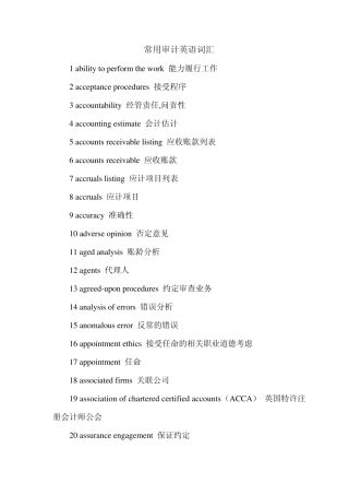 常用审计英语词汇
