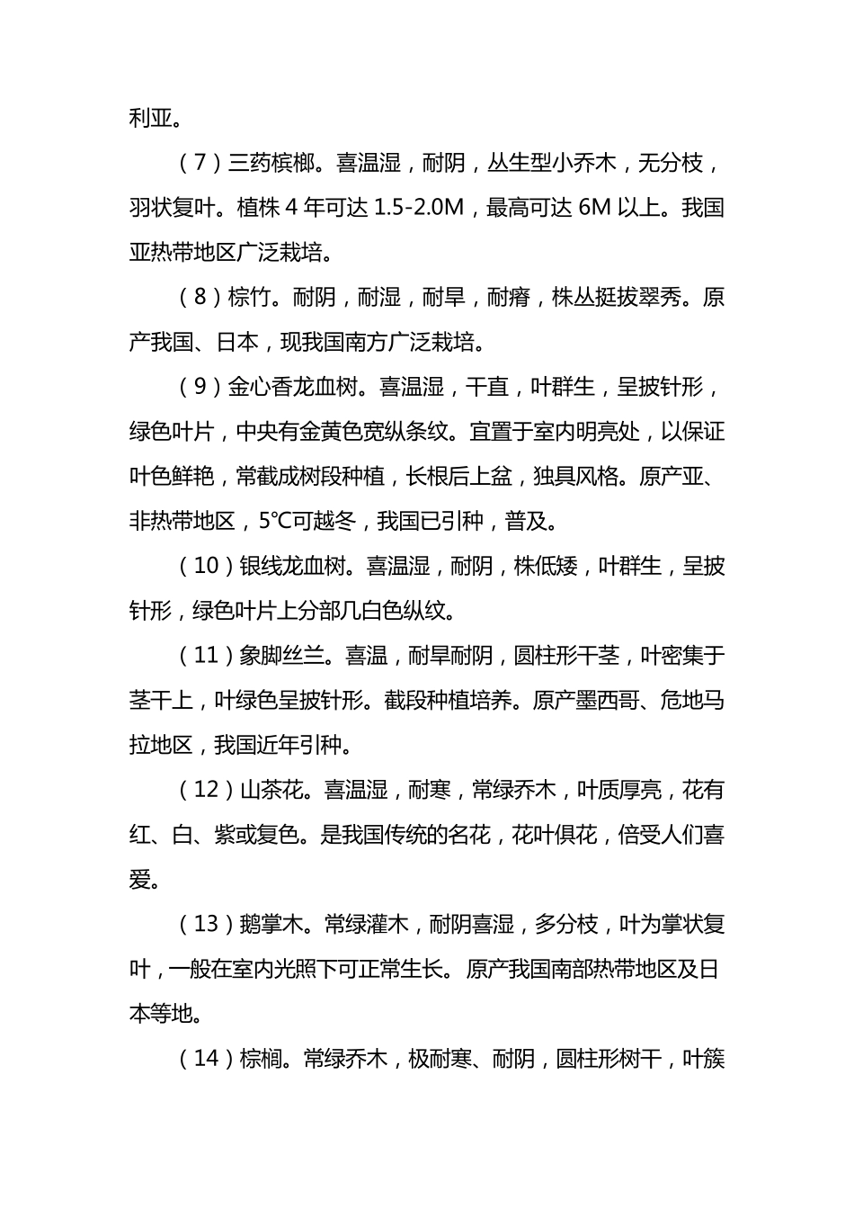常用室内绿化植物_第2页