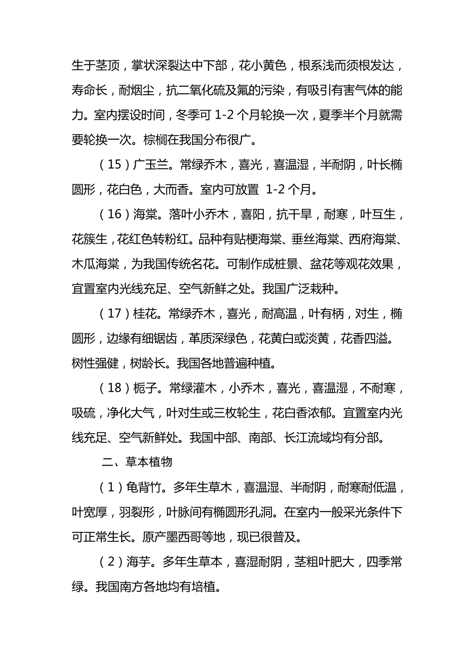 常用室内绿化植物_第3页