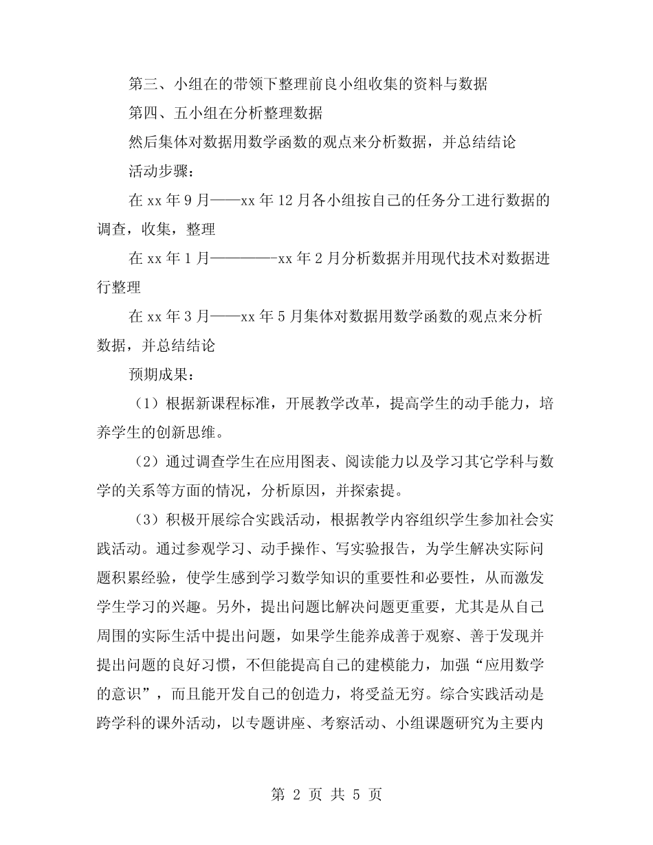 中学生研究性学习报告范本(二则)_第2页