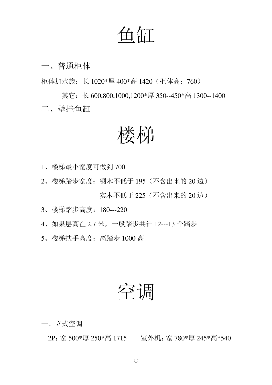 常用家具电器尺寸_第1页