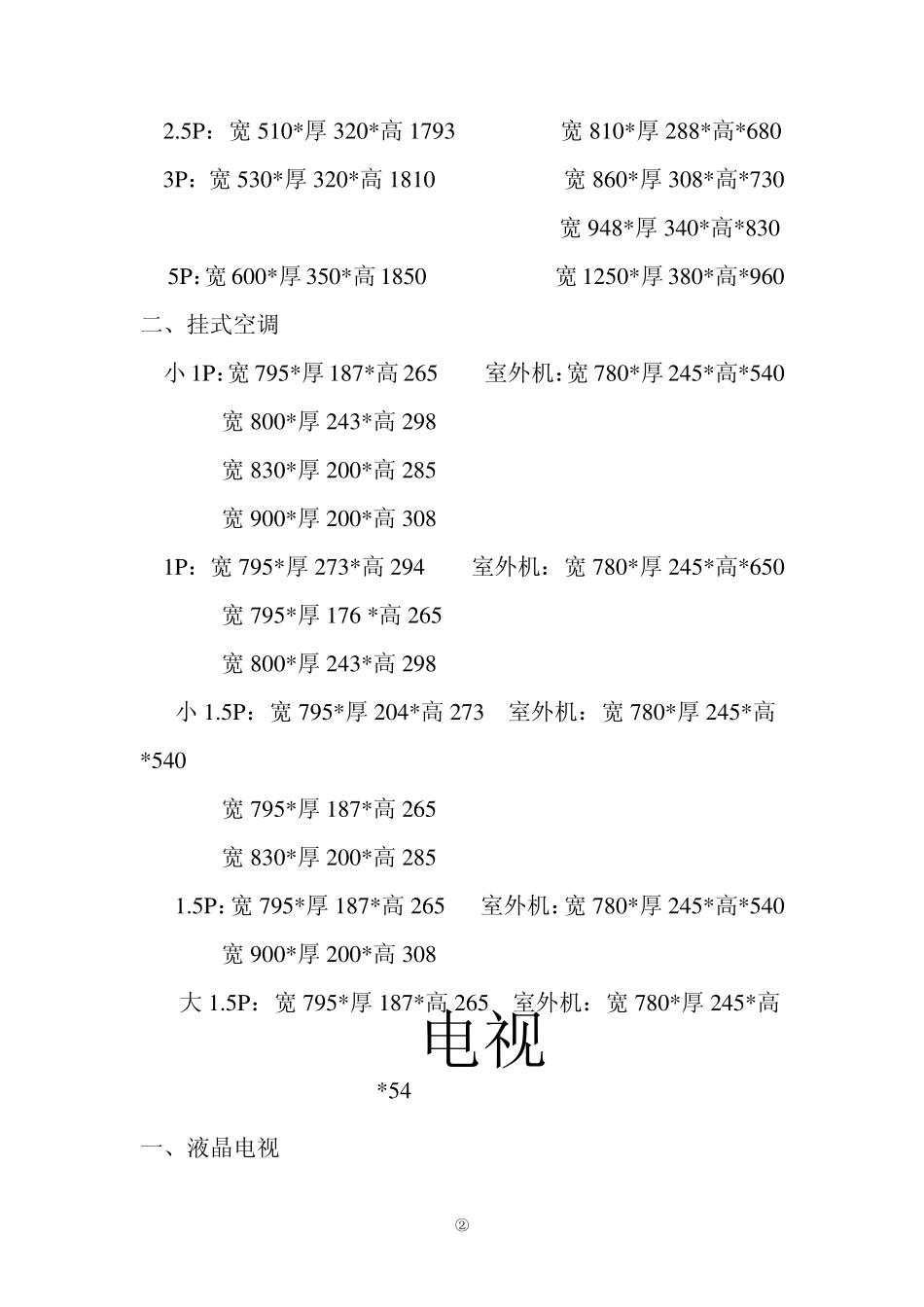 常用家具电器尺寸_第2页