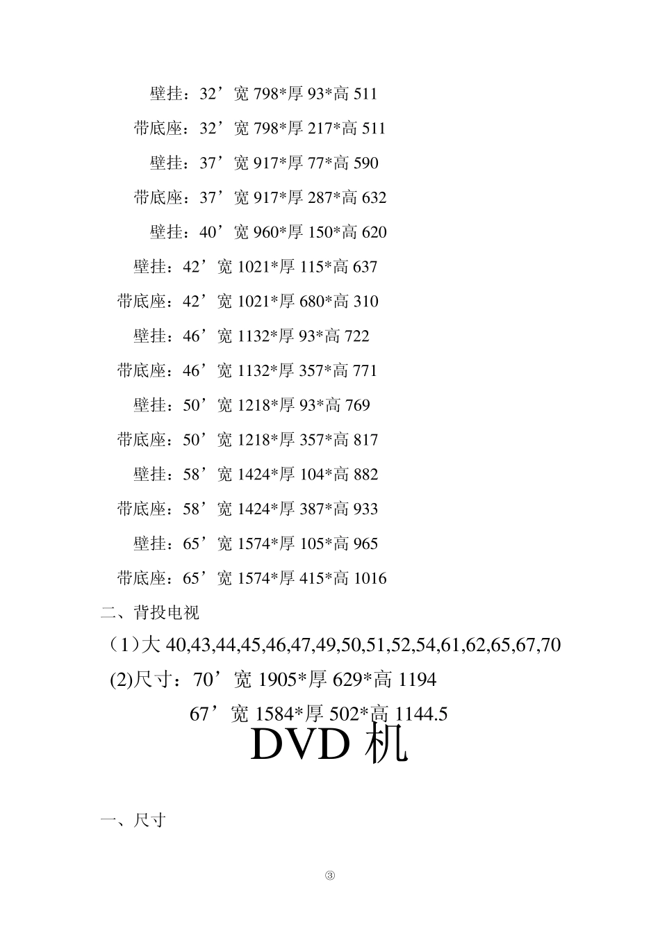 常用家具电器尺寸_第3页