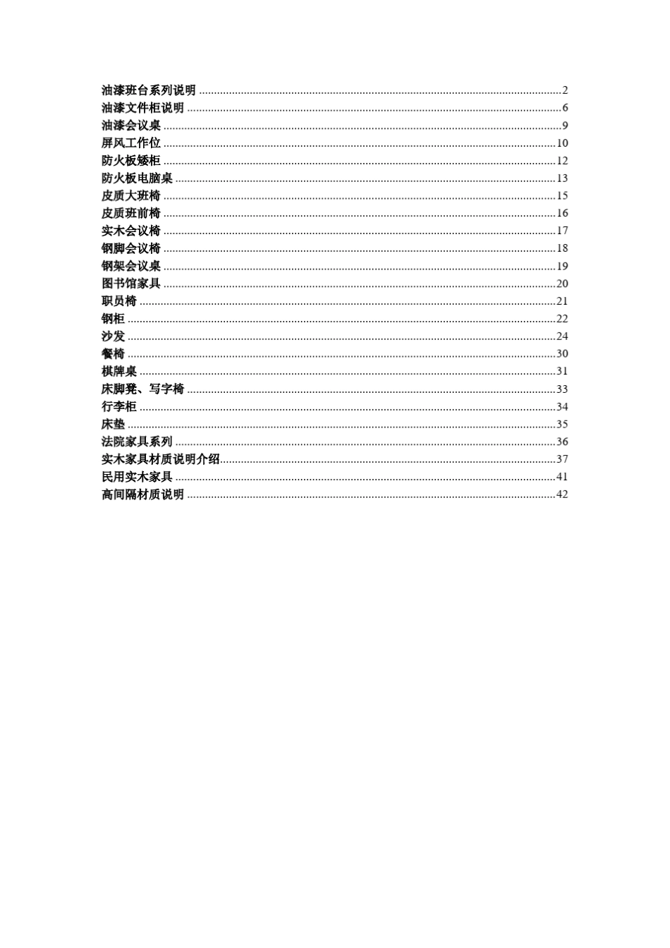 常用家具材质说明_第1页