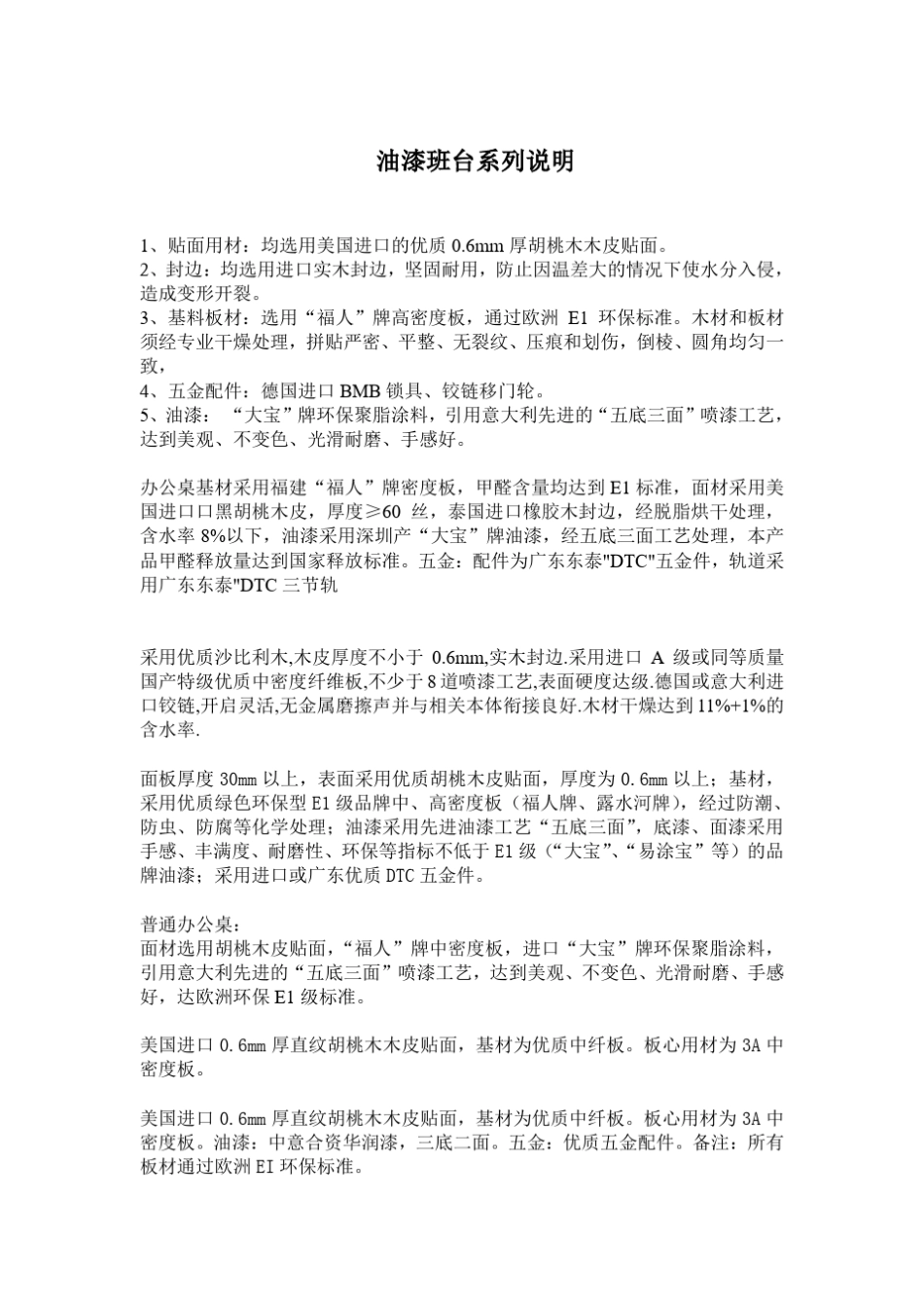 常用家具材质说明_第2页