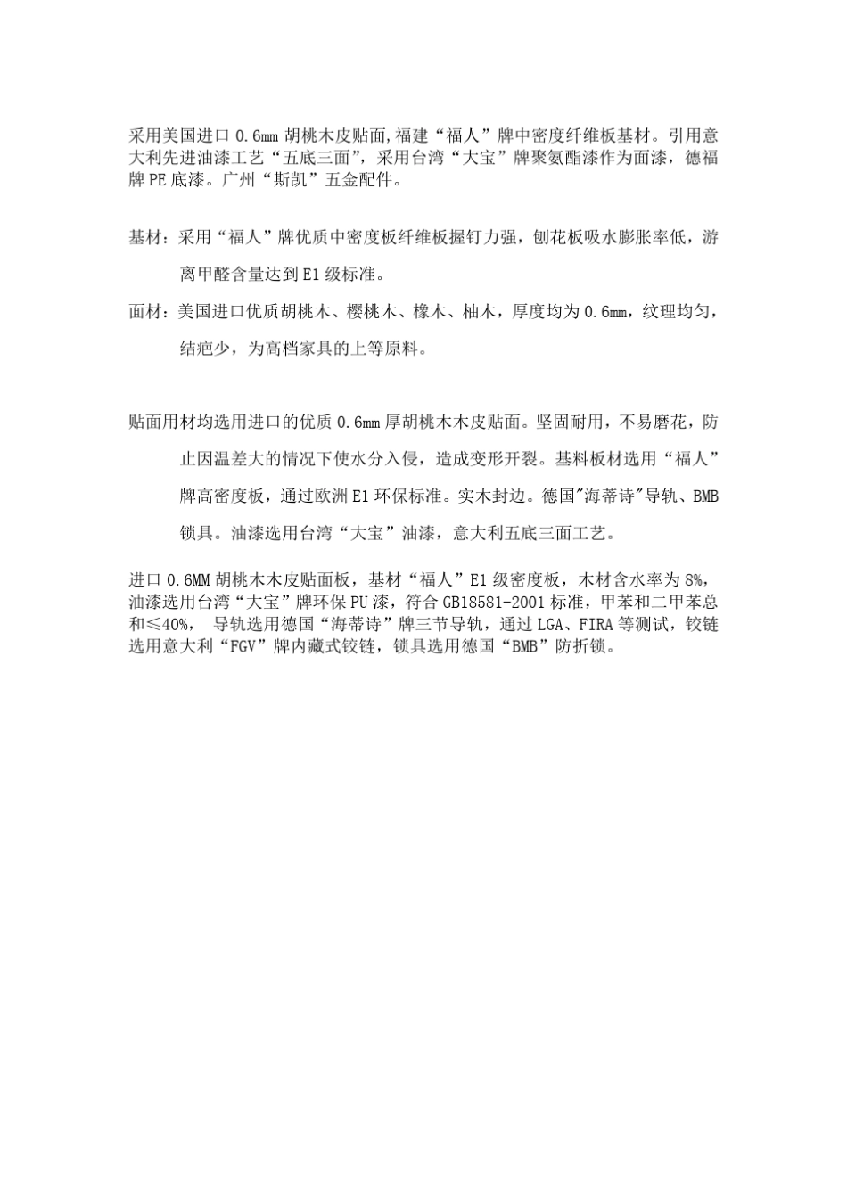 常用家具材质说明_第3页