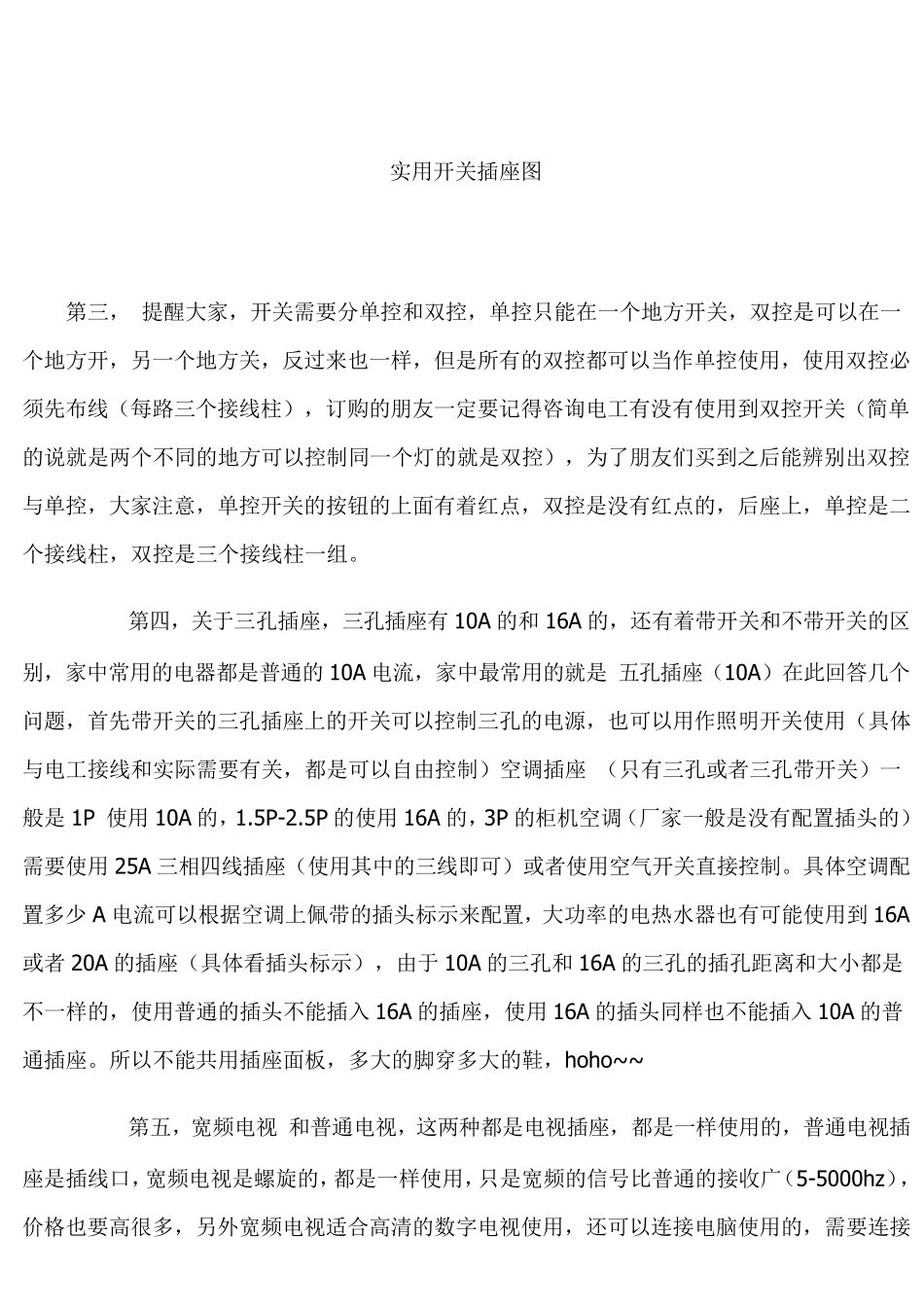 常用家庭装修开关插座图集_第1页
