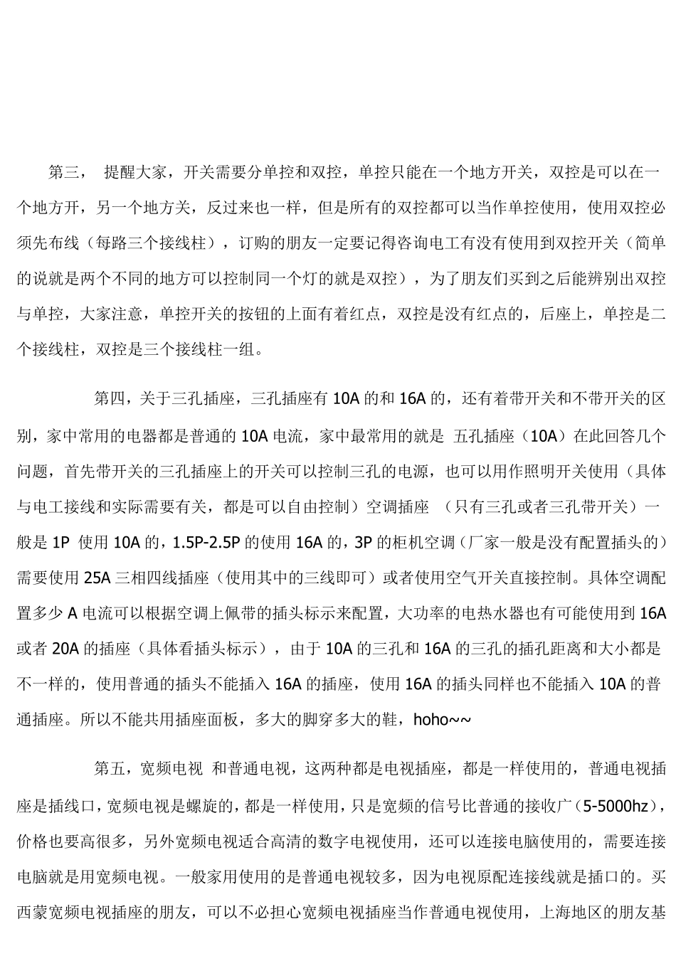 常用家庭装修开关插座图集_第2页