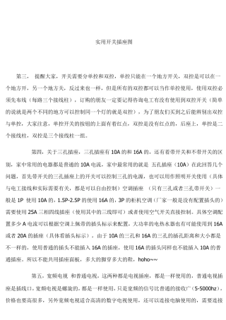 常用家庭装修开关插座图集