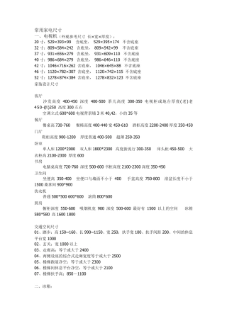 常用家电尺寸