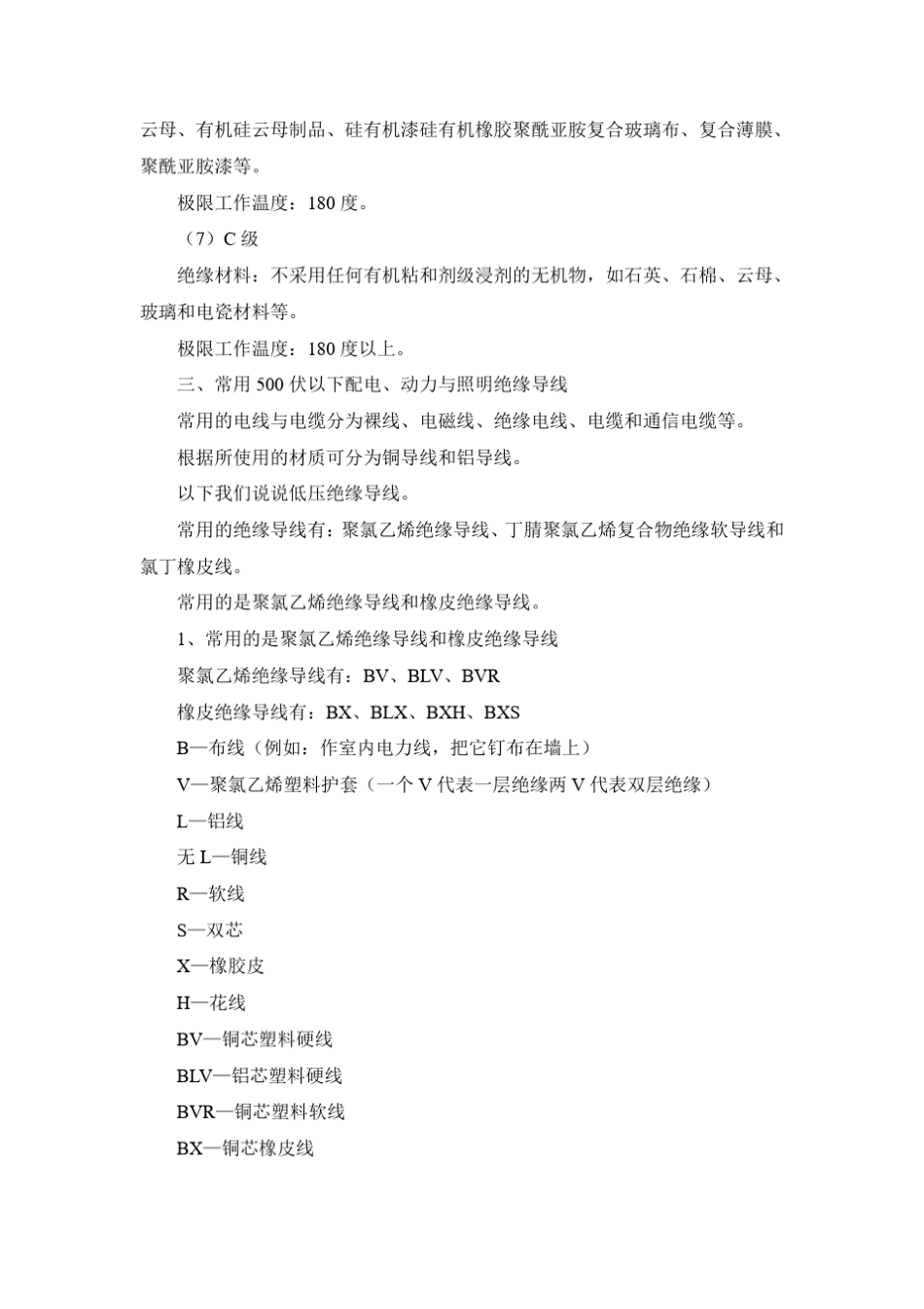 常用导线及安全载流量_第3页