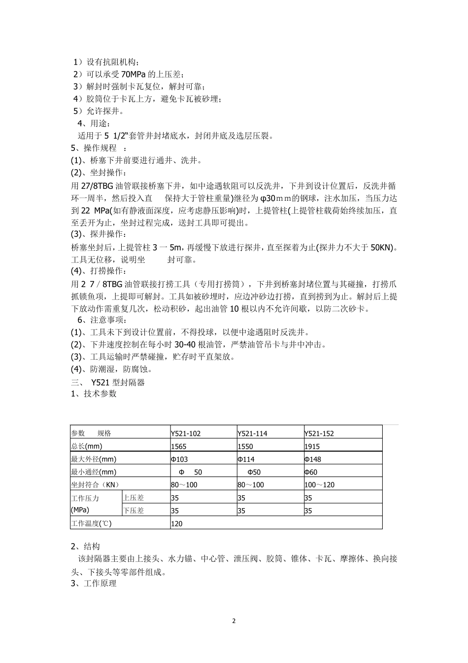 常用封隔器使用说明_第2页