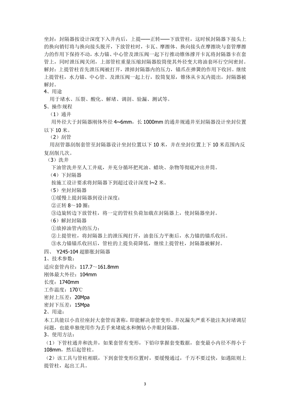 常用封隔器使用说明_第3页