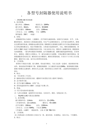 常用封隔器使用说明