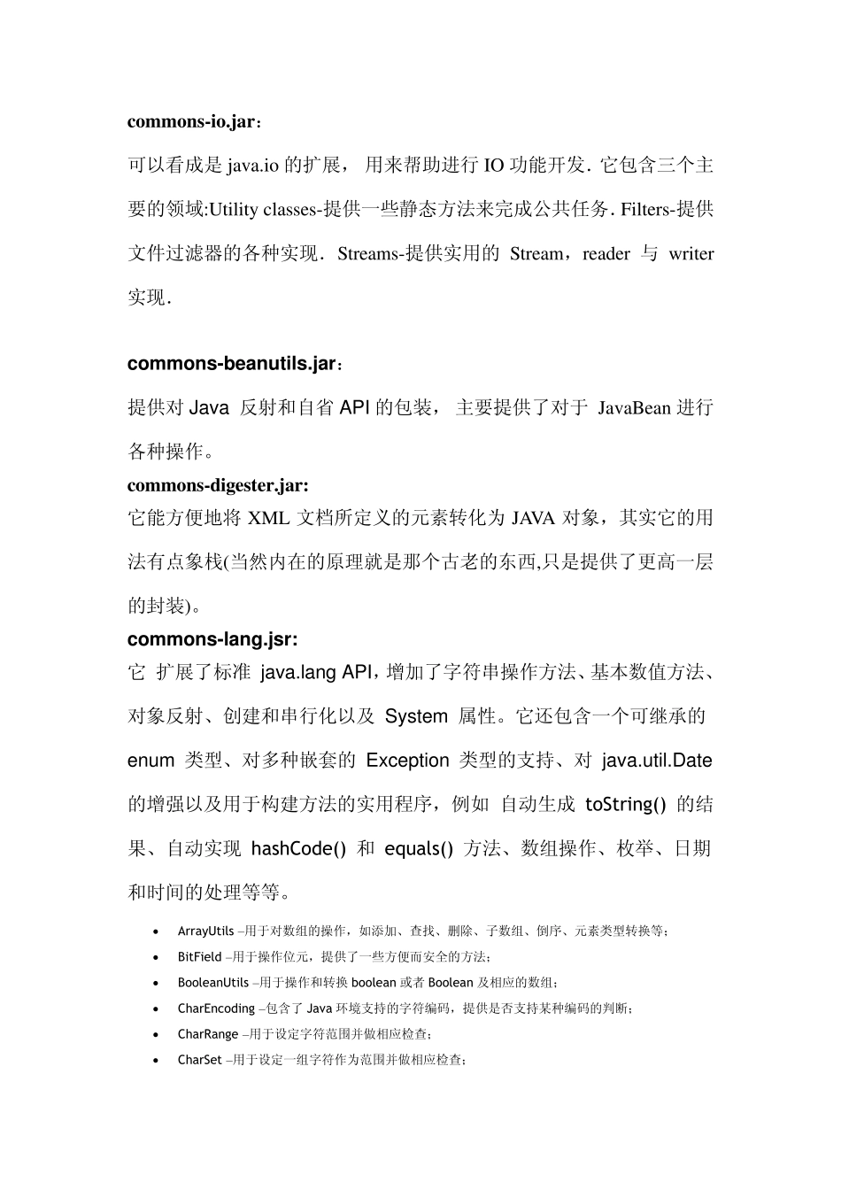 常用工具jar包详解(很详细,文档中有源码实例)_第1页