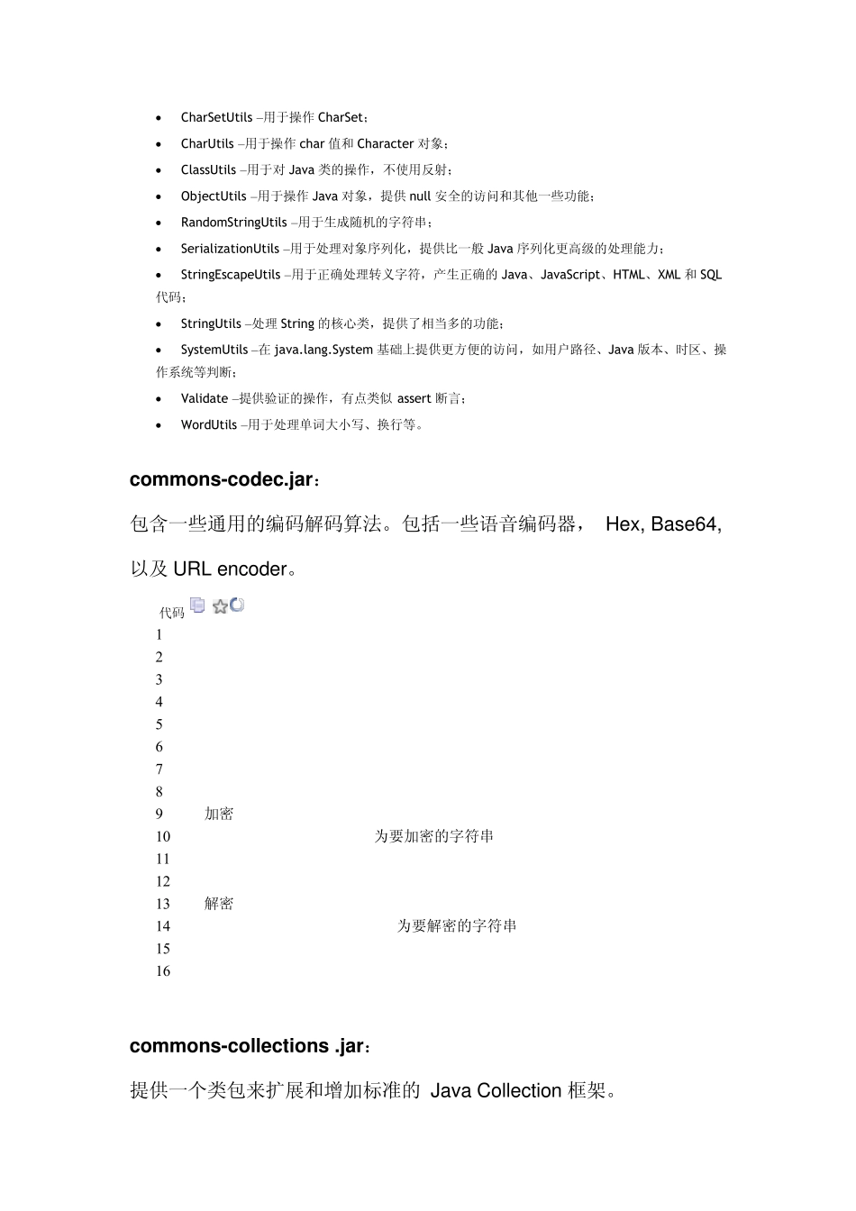 常用工具jar包详解(很详细,文档中有源码实例)_第2页