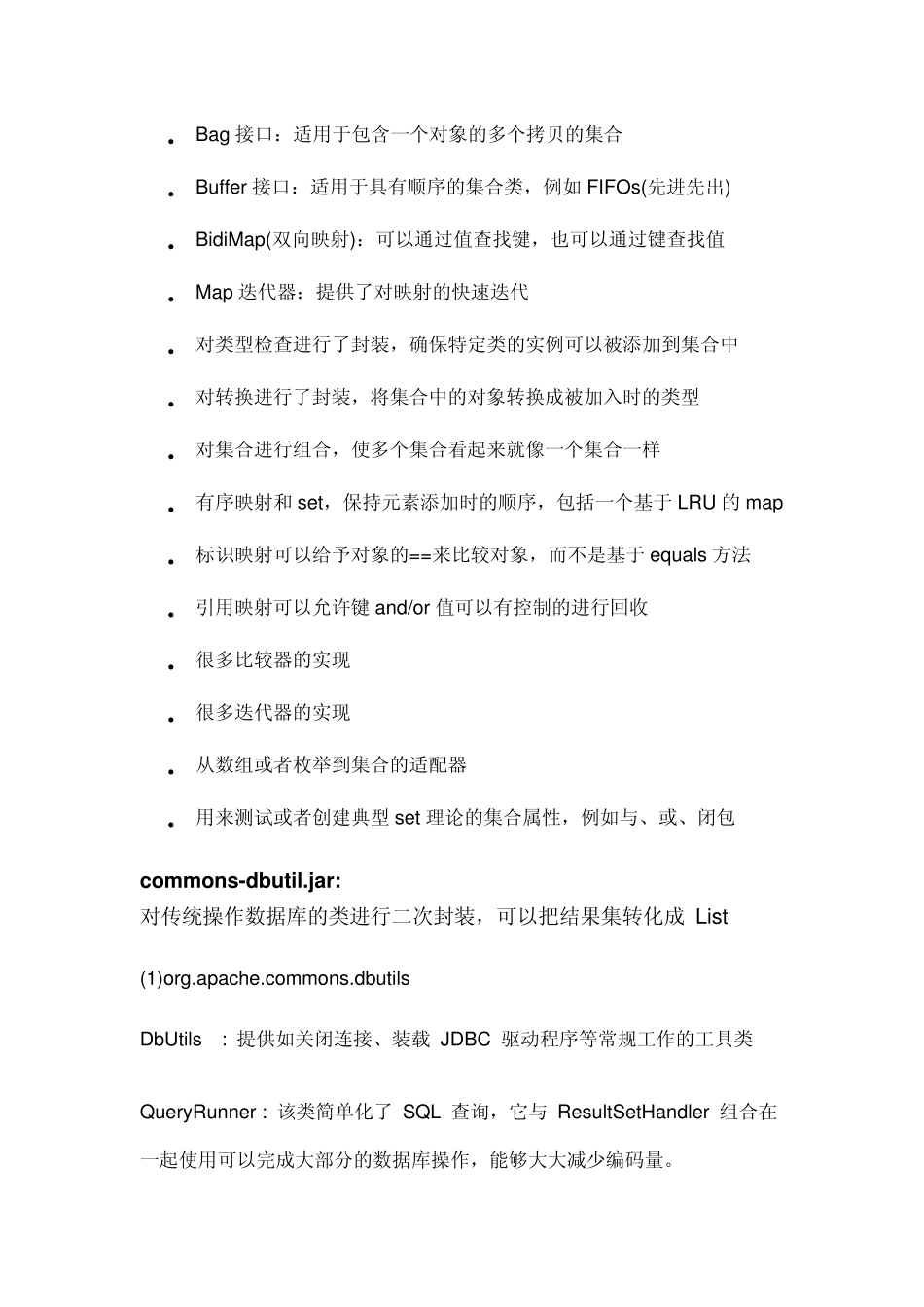 常用工具jar包详解(很详细,文档中有源码实例)_第3页