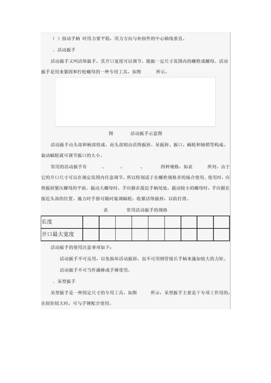 常用工具的使用_第3页