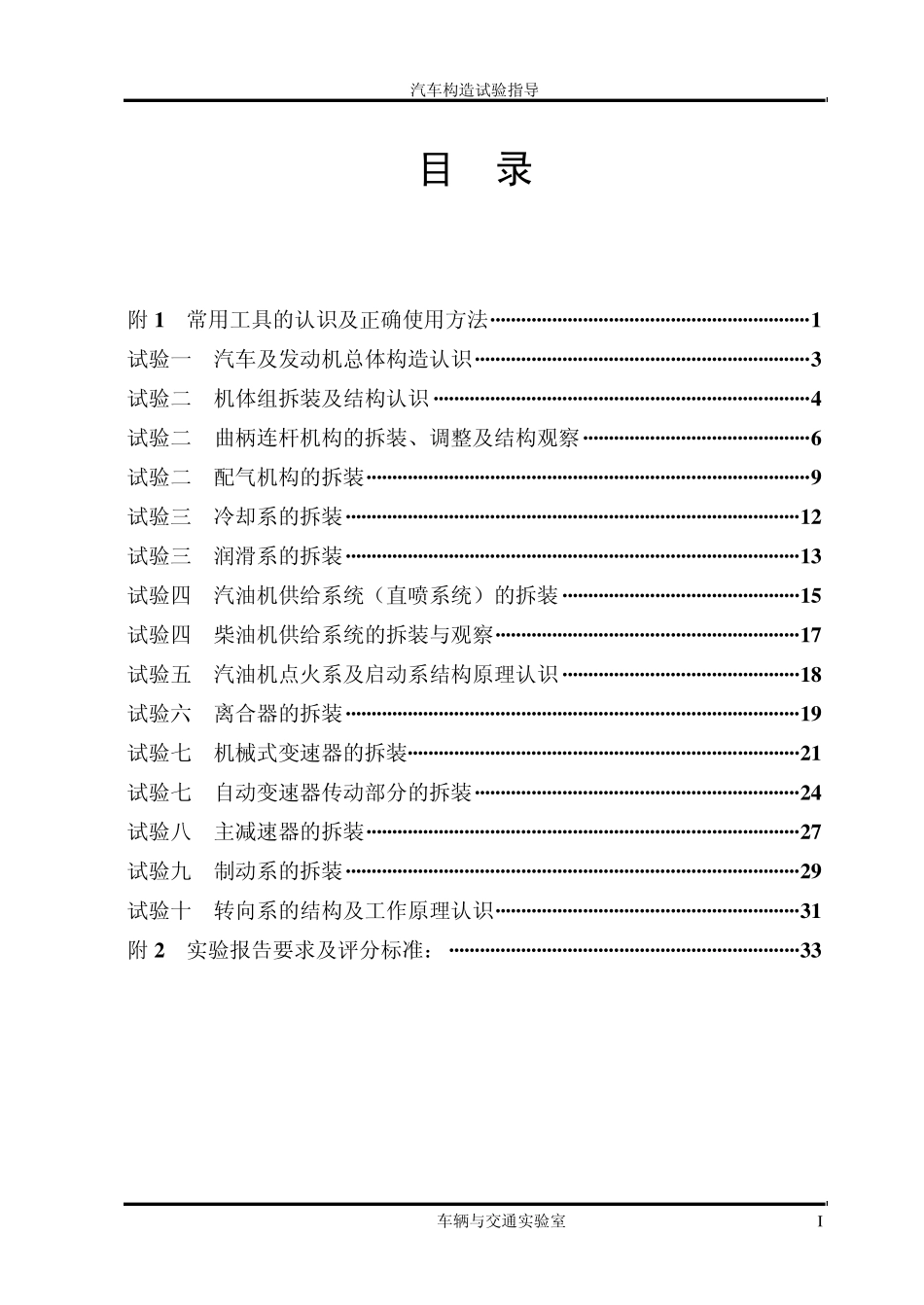 常用工具的认识及正确使用方法_第1页