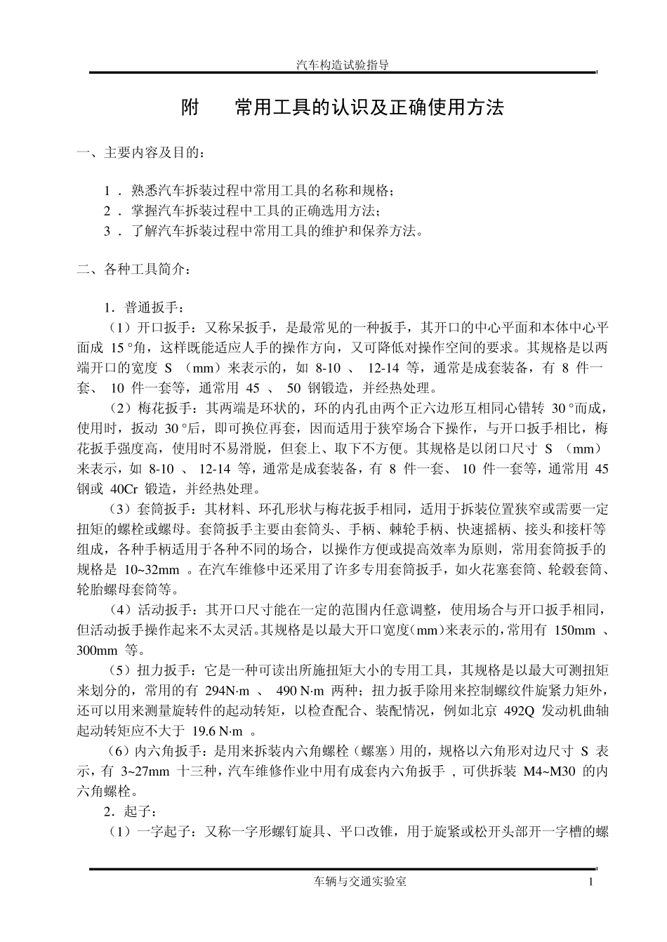 常用工具的认识及正确使用方法_第2页