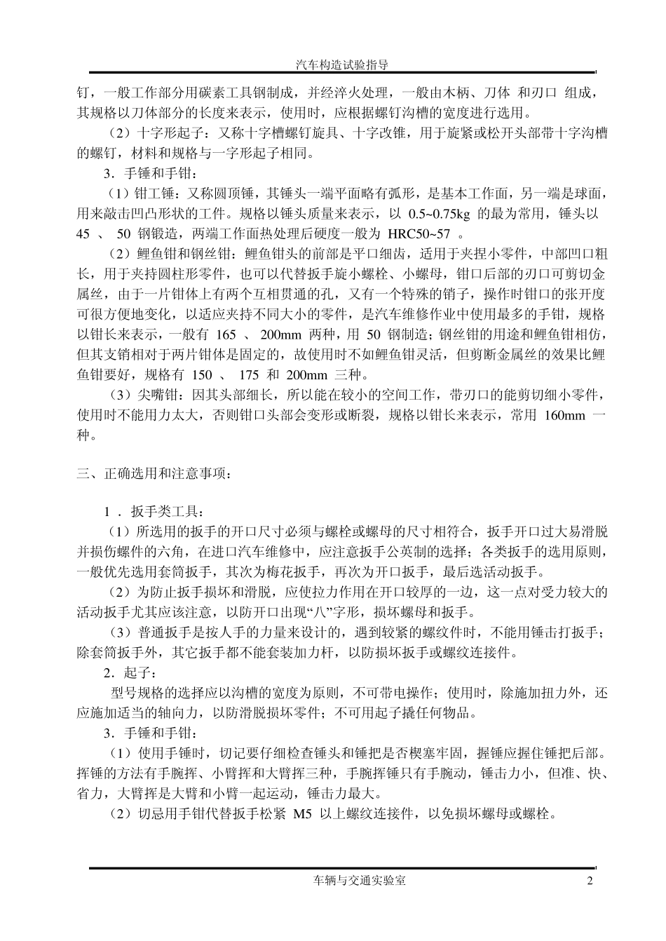 常用工具的认识及正确使用方法_第3页