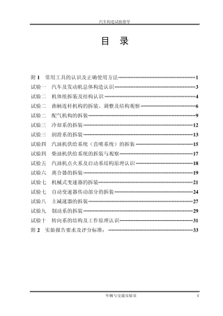 常用工具的认识及正确使用方法