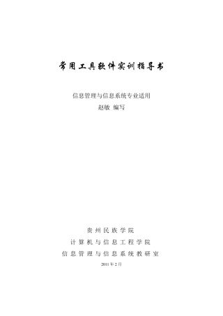 常用工具软件《实训指导书》