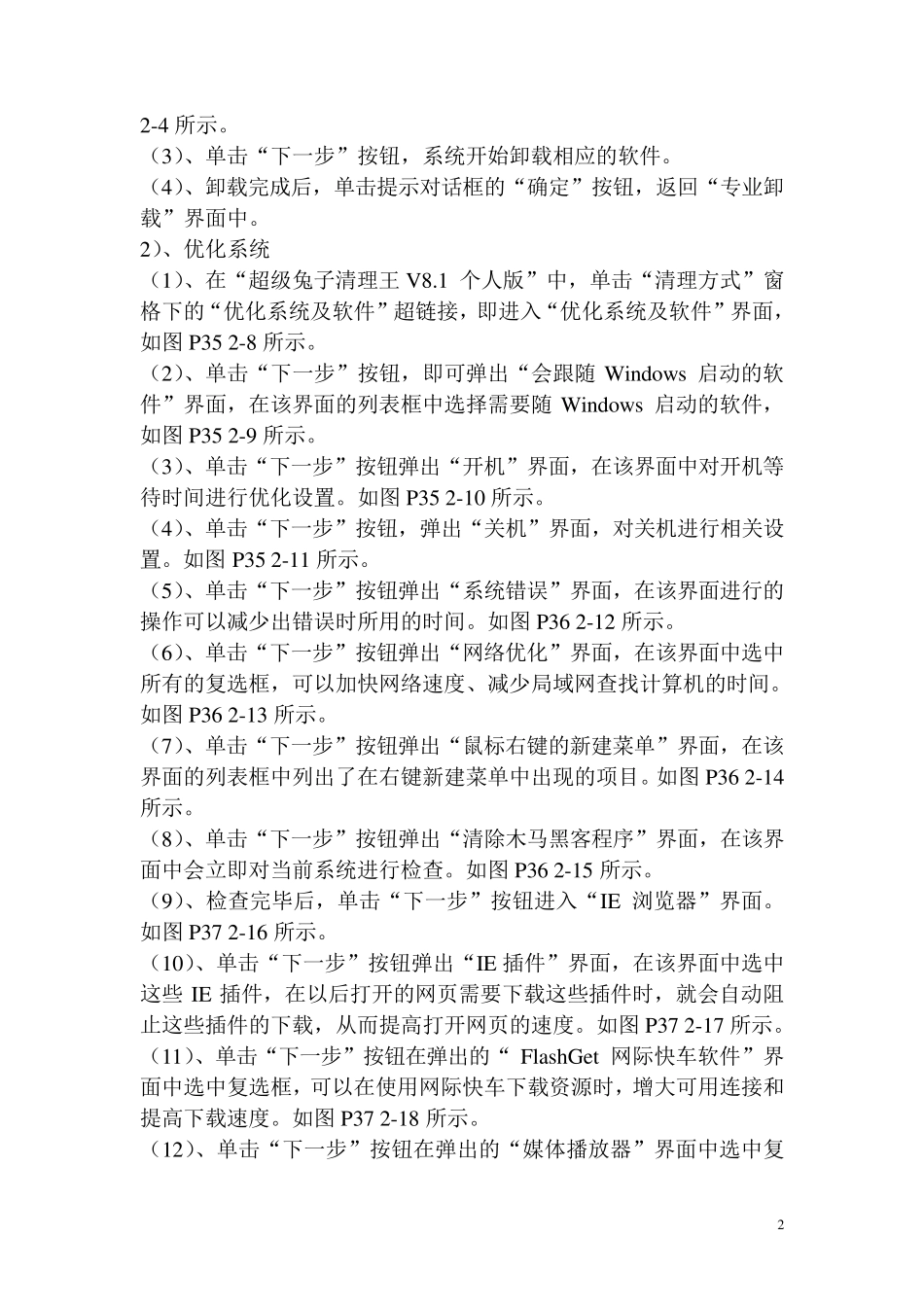 常用工具软件教案第二章_第2页
