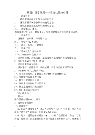 常用工具软件教案第二章