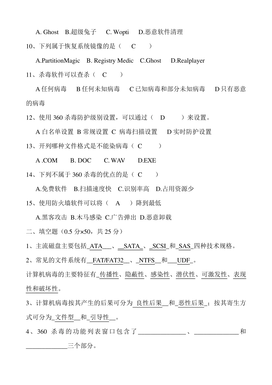 常用工具软件试题_部分答案_第2页