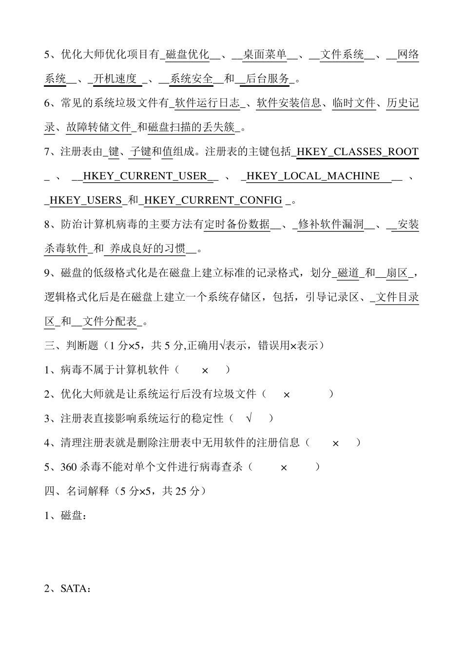 常用工具软件试题_部分答案_第3页