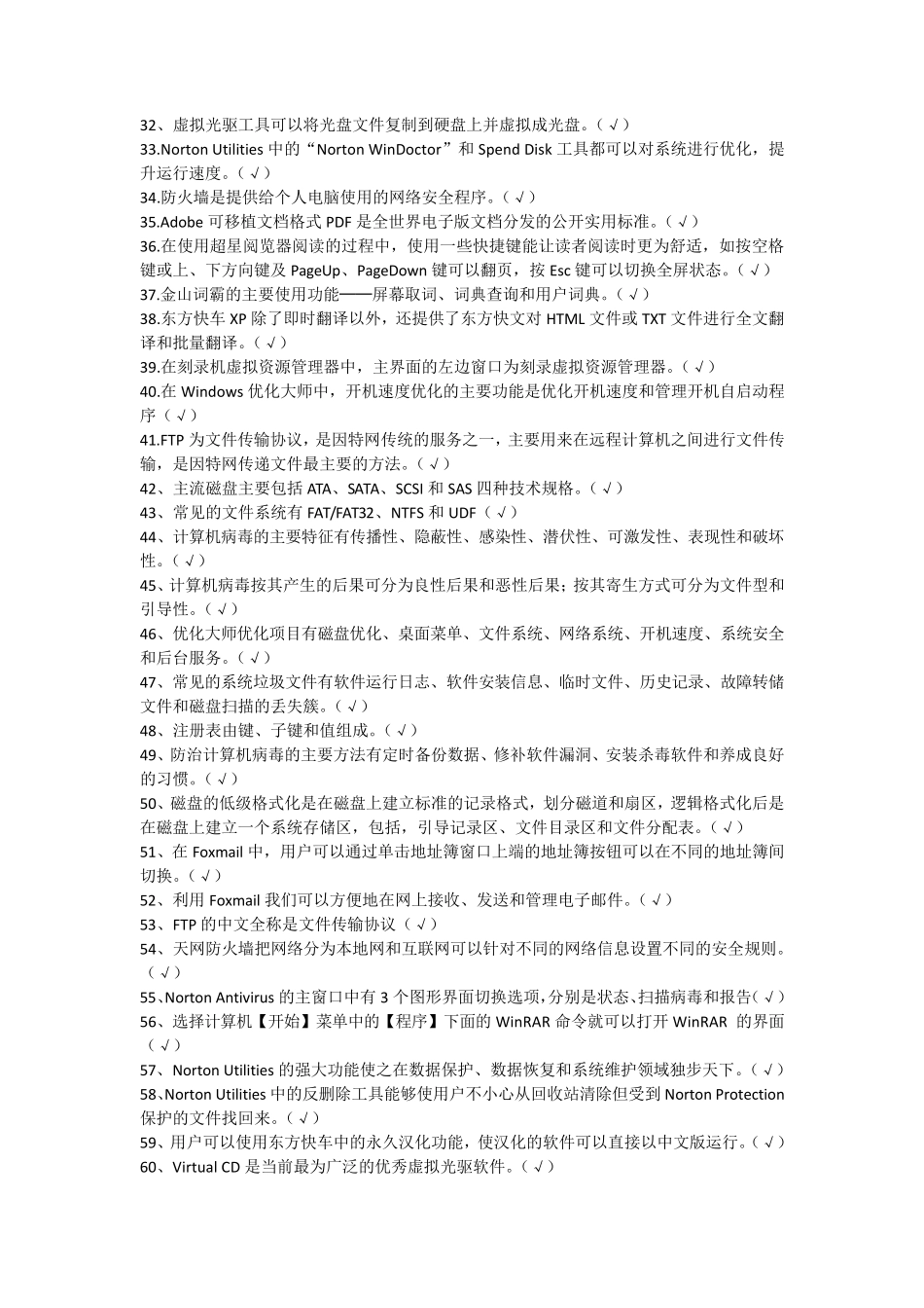 常用工具软件试题库_第2页