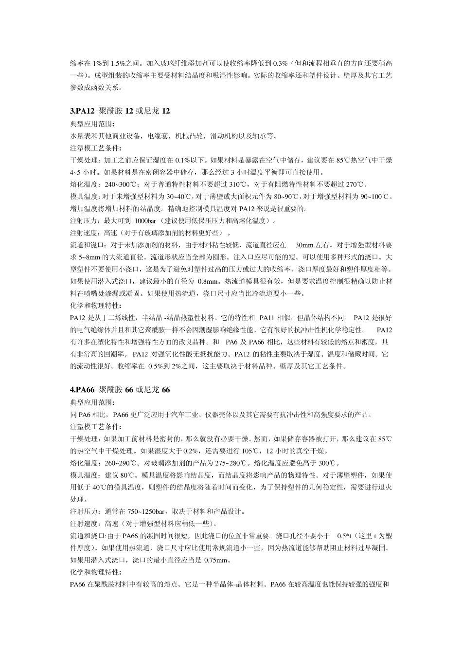 常用工程塑料手册_第2页