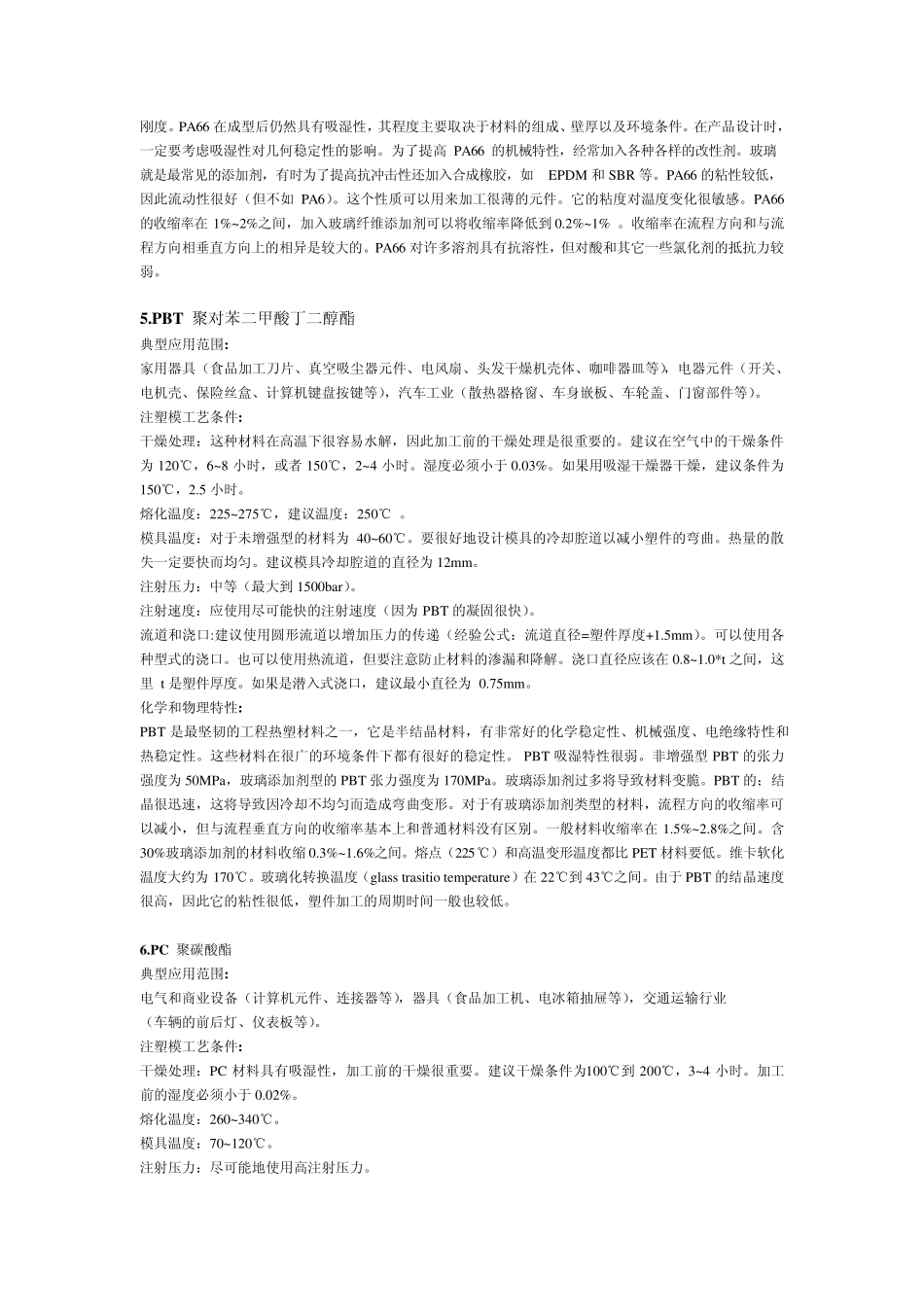 常用工程塑料手册_第3页