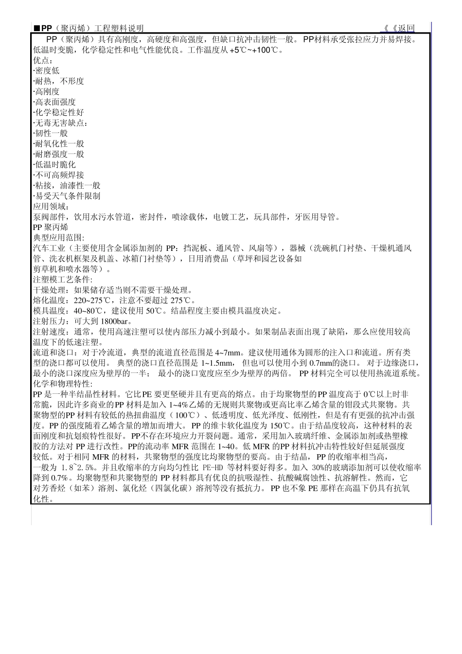 常用工程塑料材质名称_第2页