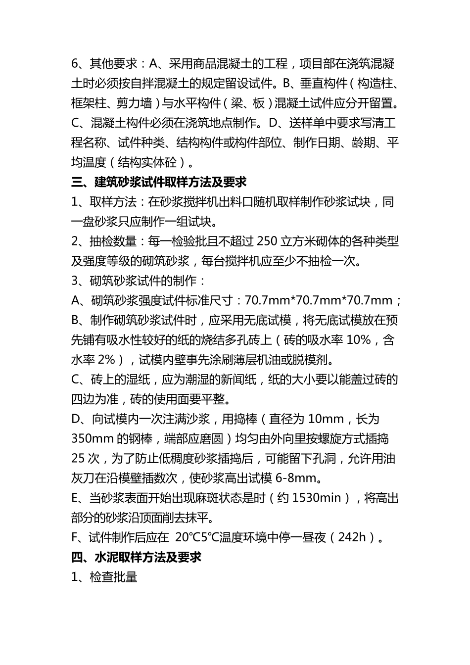 常用工程材料见证取样和送检的有关规定_第3页