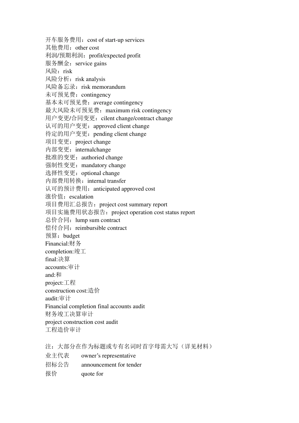 常用工程造价专业英语词汇_第2页