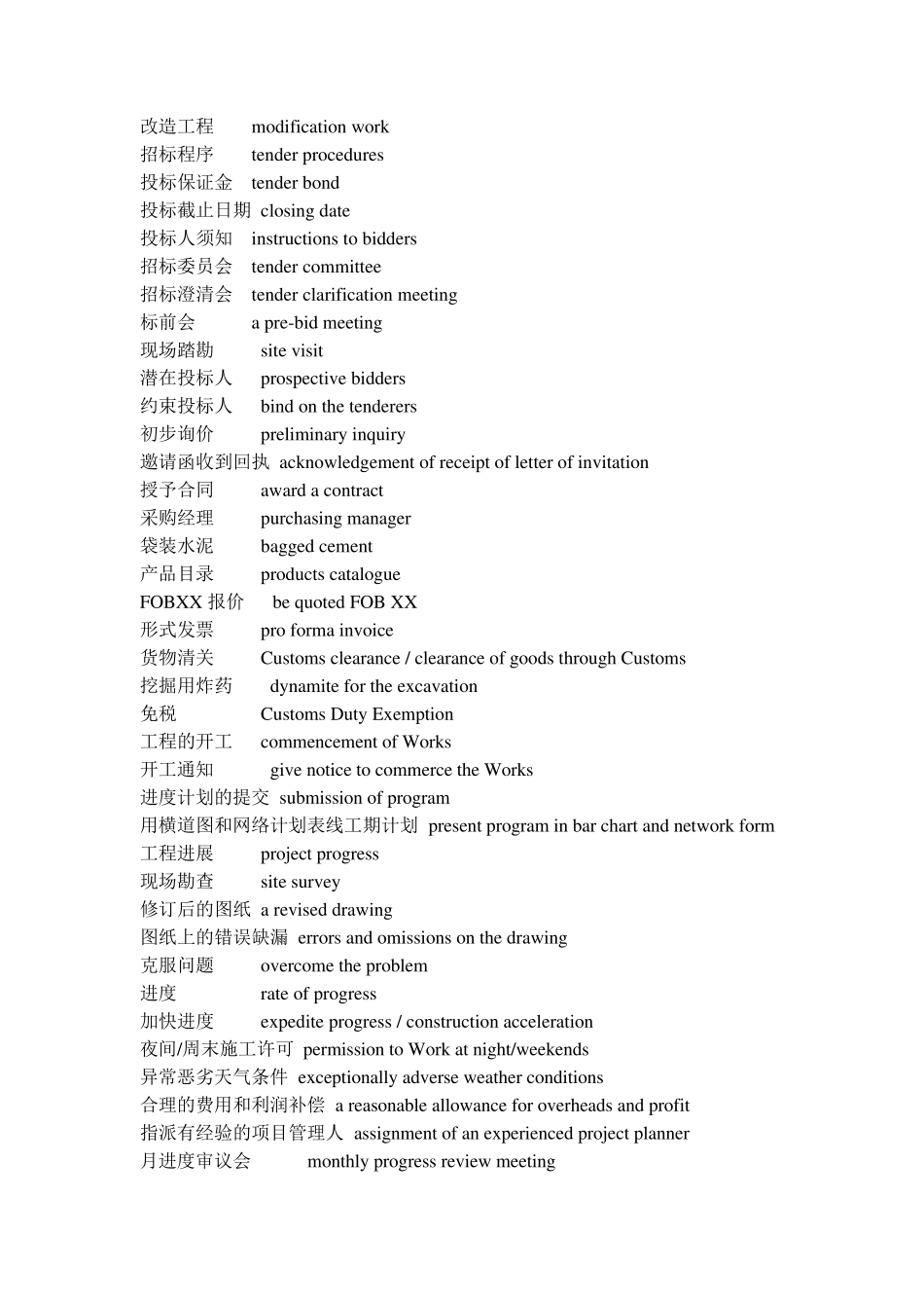常用工程造价专业英语词汇_第3页