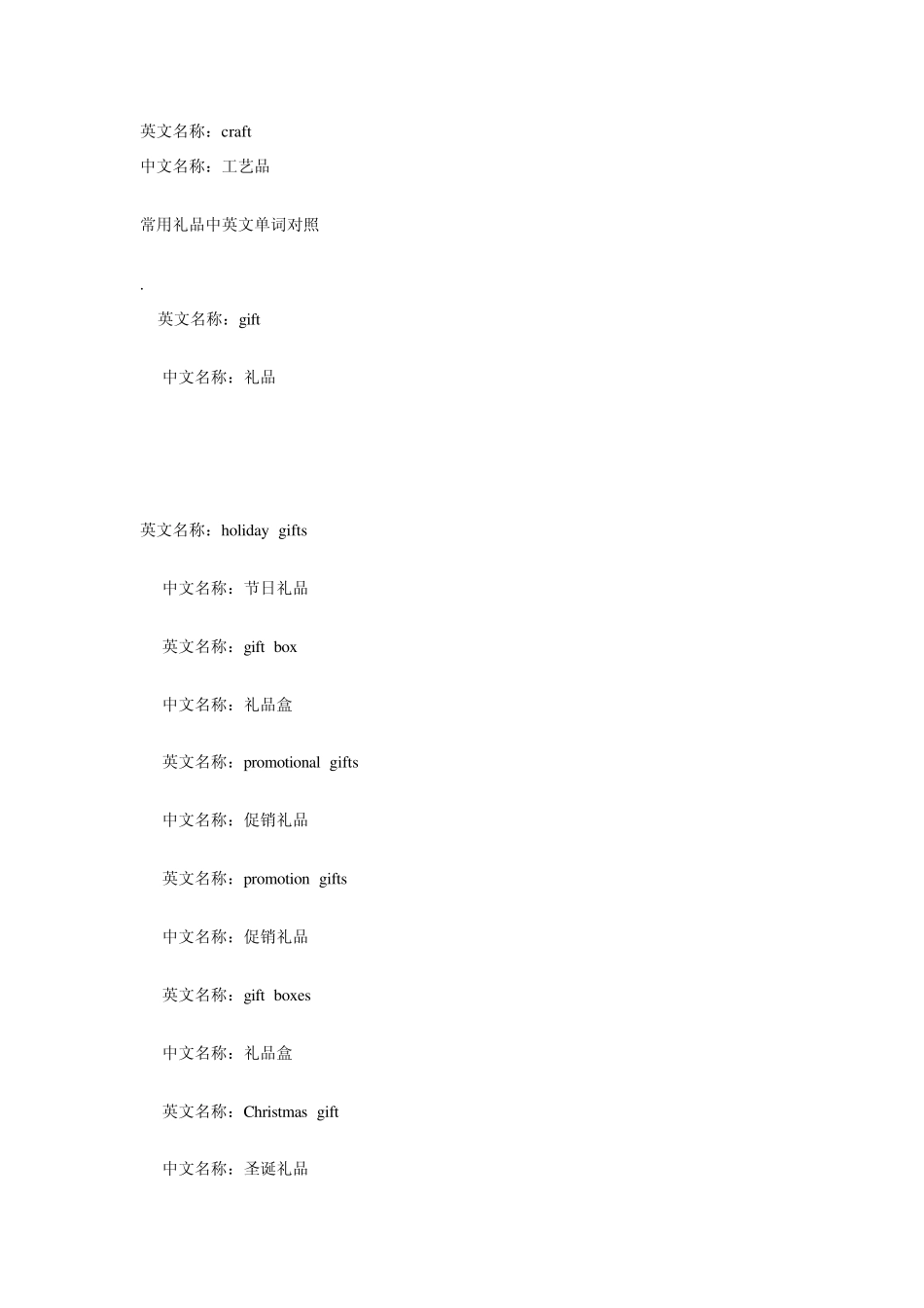 常用工艺品中英文单词对照_第2页