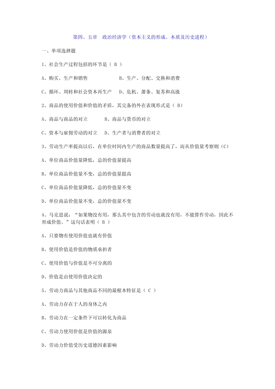 政治经济学(资本主义的形成、本质及历史进程)_第1页